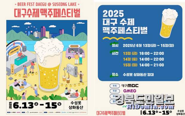 '2025 대구수제맥주 페스티벌' 포스터. 사진=대구뮤직수제맥주페스티벌 사무국 제공