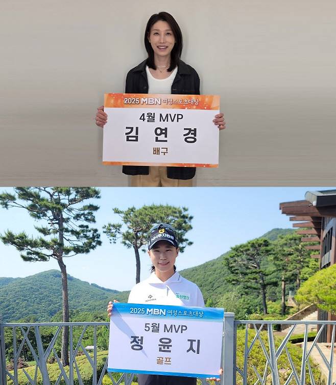 여성스포츠대상 4월 MVP에 선정된 ‘배구여제’ 김연경(위), 5월 MVP에 뽑힌 여자골프 정윤지. 사진=MBN