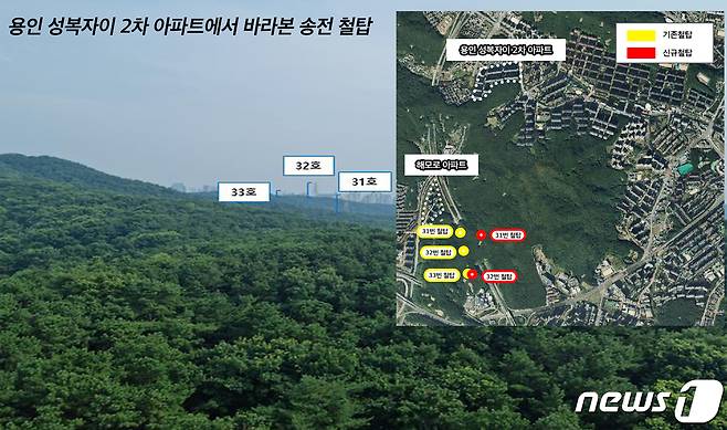 용인시 성복동 아파트에서 바라본 송전철탑의 모습.(용인시 제공)