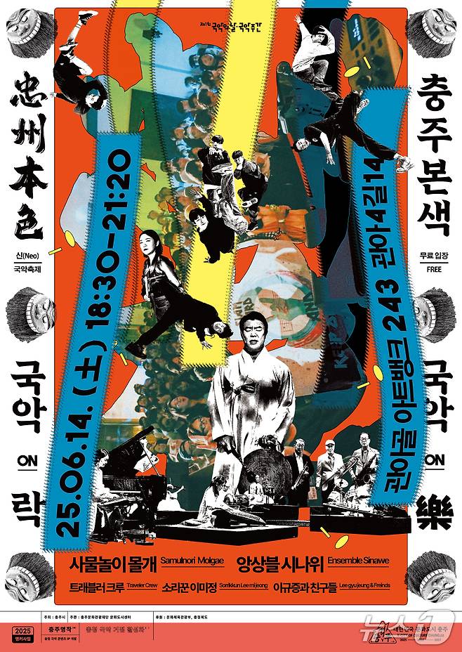 충주본색 공연 포스터.(충주시 제공. 재판매 및 DB금지)/뉴스1