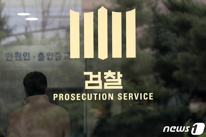 서울 서초구 서울중앙지방검찰청 모습. ⓒ 뉴스1 민경석 기자