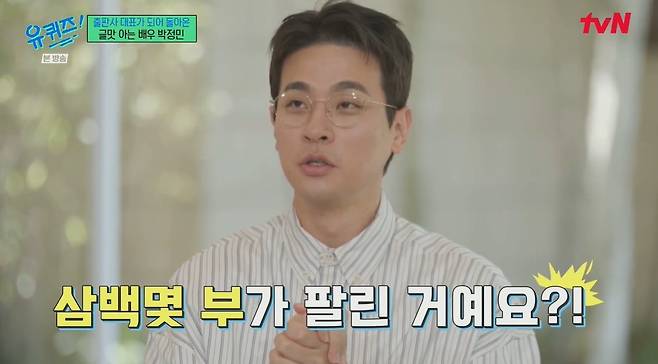 (tvN '유 퀴즈 온 더 블럭')