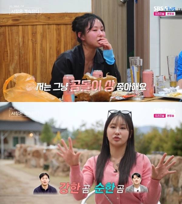 ENA·SBS플러스 '나는 SOLO, 그 후 사랑은 계속된다' 캡처