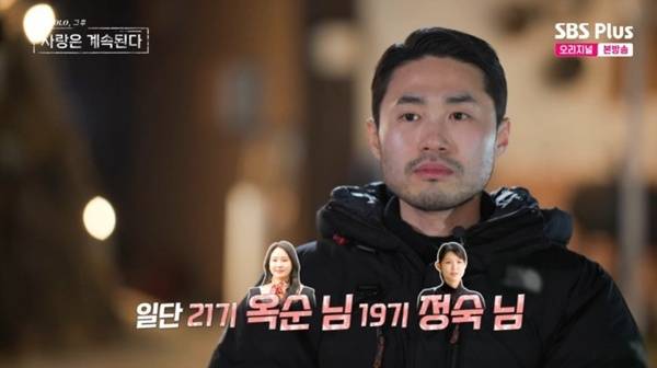 ENA·SBS플러스 '나는 SOLO, 그 후 사랑은 계속된다' 캡처