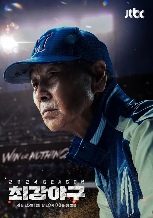 ‘최강야구’. 사진| JTBC