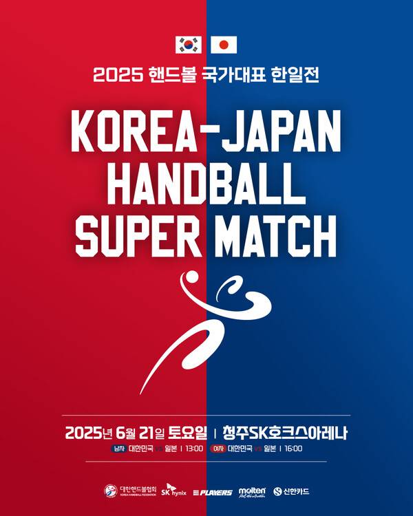 한일전 포스터. 사진┃대한핸드볼협회