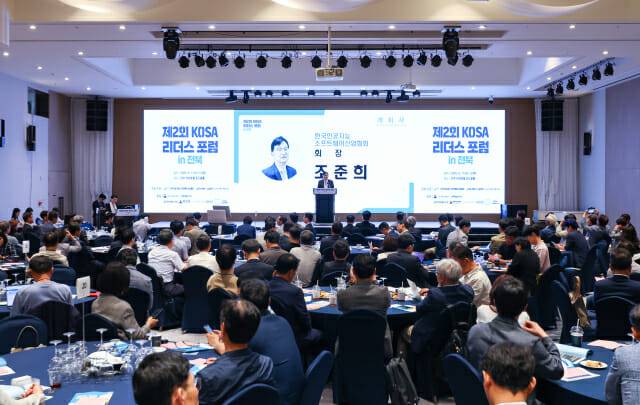제2회 KOSA 리더스포럼 행사 현장 (사진=KOSA)
