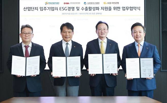 여승훈 글로벌선도기업협회 부회장(왼쪽부터), 이상훈 한국산업단지공단 이사장, 이환주 KB국민은행장, 이계우 한국산업단지경영자연합회장이 기념촬영을 하고 있다. 산단공