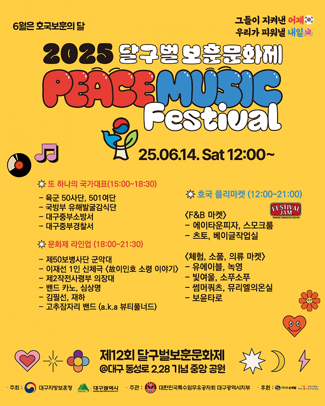 달구벌 보훈문화제 안내문.