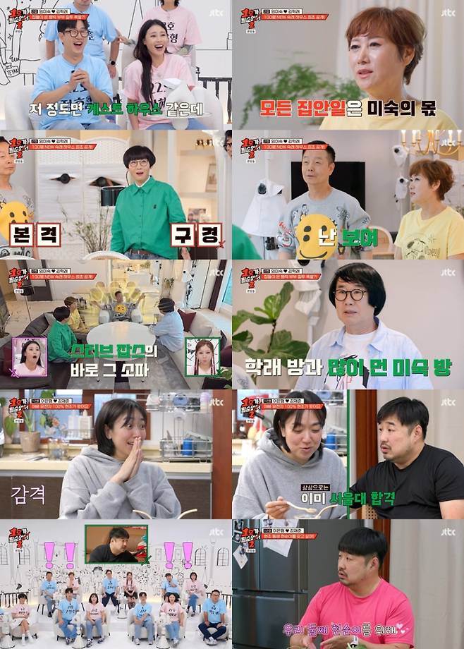 ‘1호가 될 순 없어2’ 강재준 둘째 플러팅 (사진: JTBC)