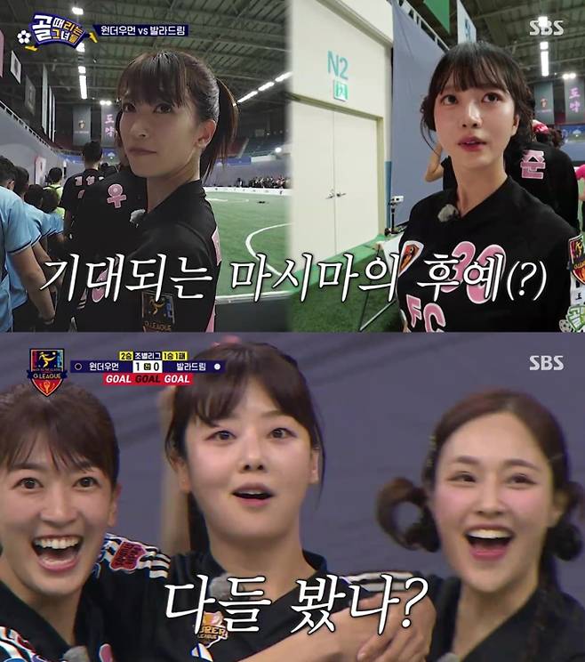 ‘골 때리는 그녀들’(골때녀)