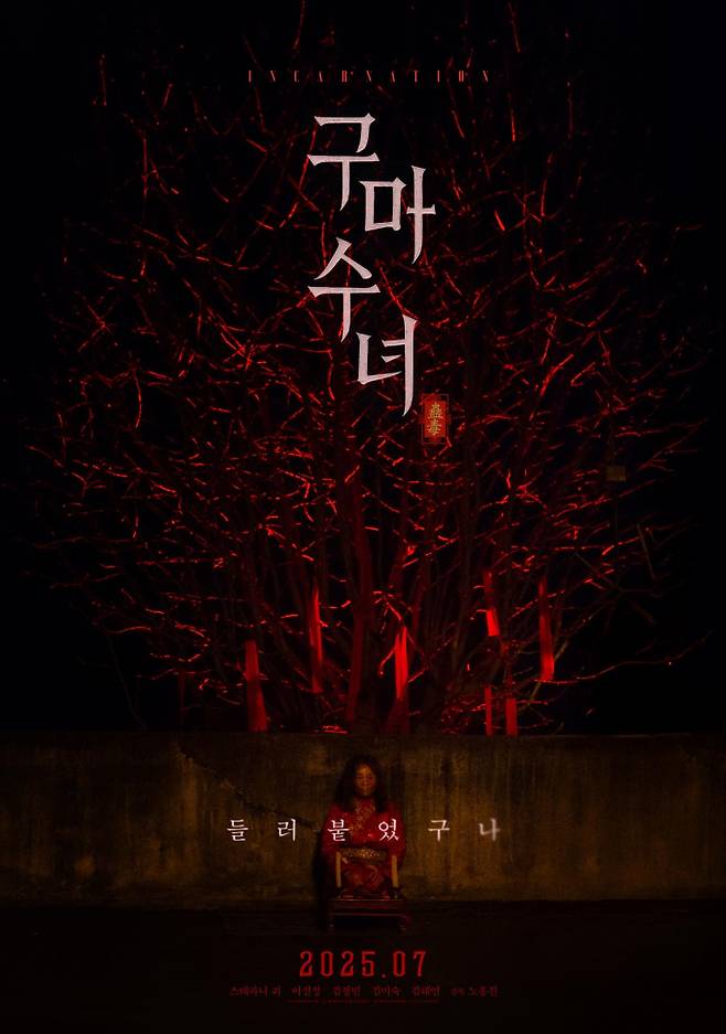 ‘구마수녀’ 세상에 실존하는 가장 독한 저주... 런칭 예고편 공개 (제공: 제이엔씨미디어)