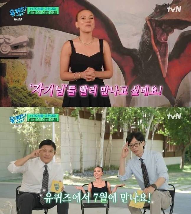 스칼렛 요한슨, ‘쥬라기 월드’ 들고 ‘유퀴즈’ 뜬다(제공: tvN)