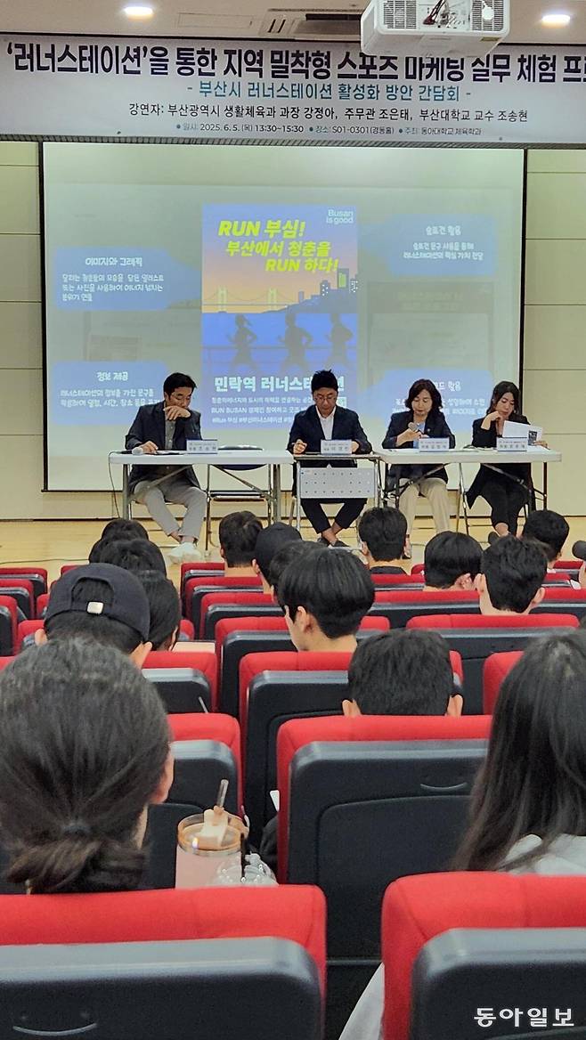 부산 사하구 동아대 경동홀에서 5일 열린 ‘부산시 러너스테이션 활성화를 위한 간담회’에 참여한 패널들이 학생들의 발표 후 토론을 진행하고 있다. 김화영 기자 run@donga.com
