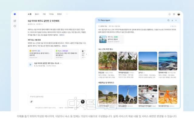 통합 에이전트 예시 화면. 네이버 제공