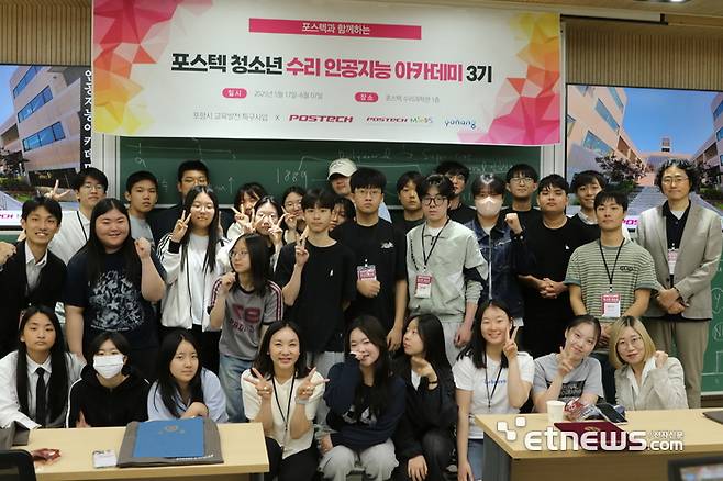 포스텍 청소년 수리 인공지능 아카데미 3기 수료식