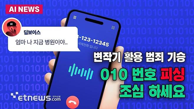 010 번호 피싱 조심하세요