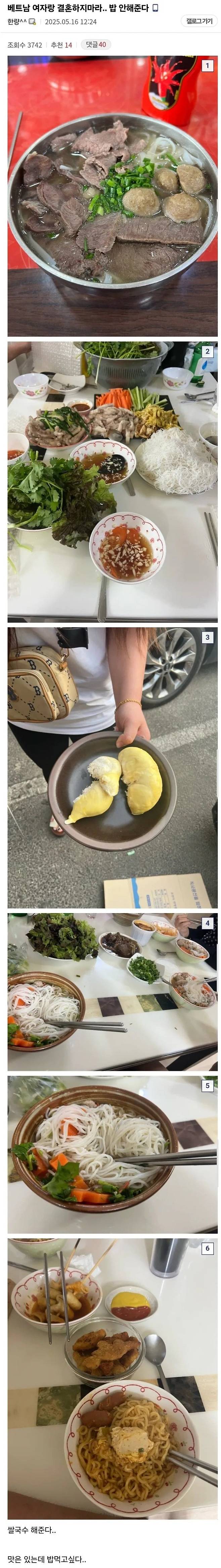 베트남 여자랑 결혼하지 마라 밥안해준다 1.webp.ren.jpg 베트남 여자랑 결혼하지 마라 밥안해준다