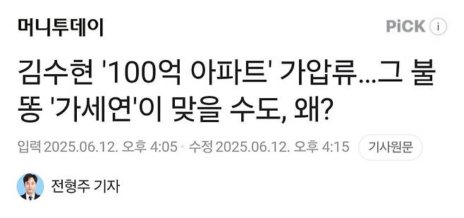 1749717377810.jpg 김수현 가압류 가세연책임이란말에 긁힌 김세의