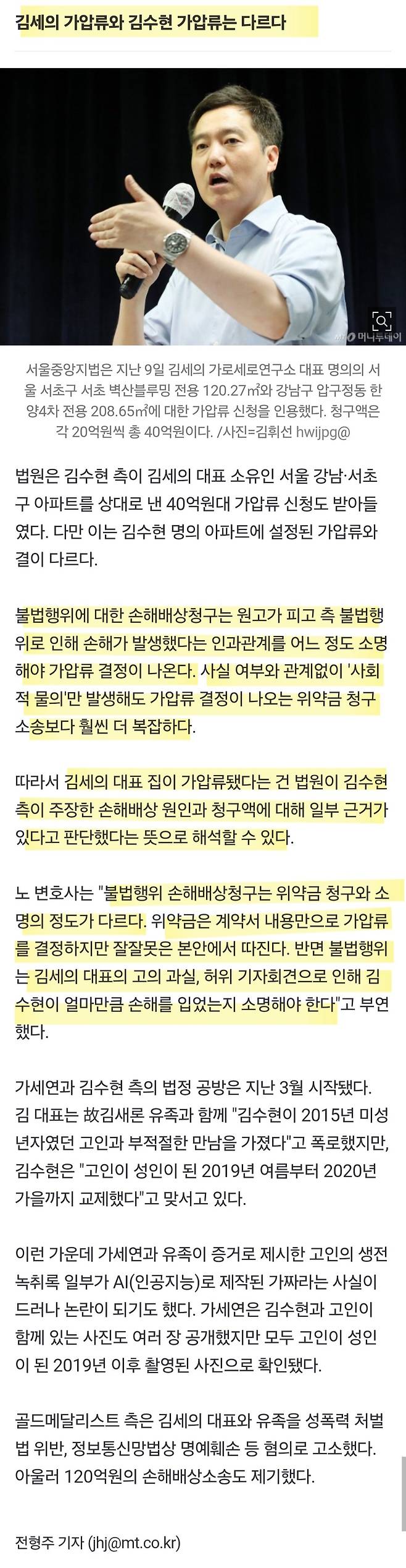 1749717378096.jpg 김수현 가압류 가세연책임이란말에 긁힌 김세의