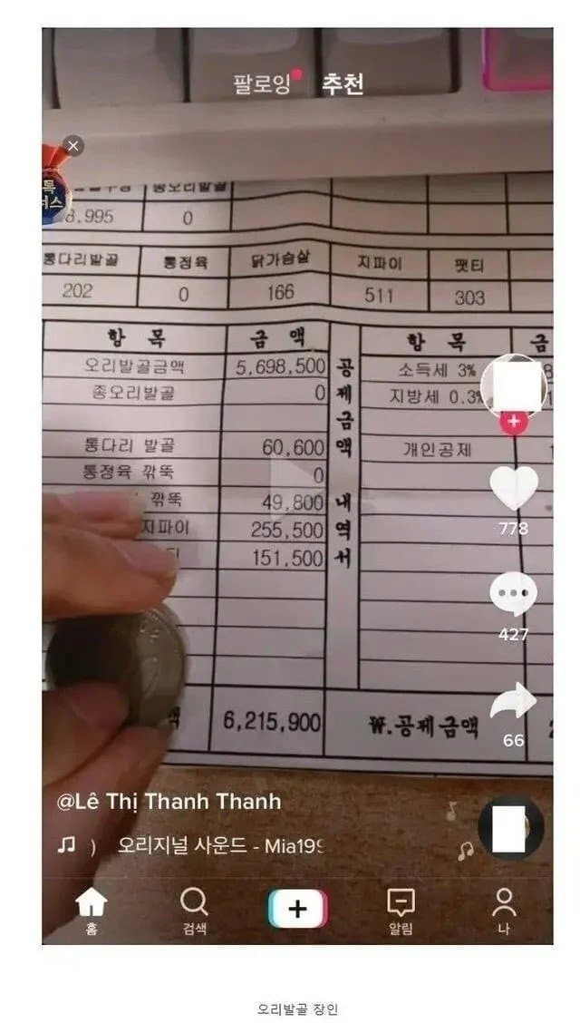 image.png 월급 621만원 인증한 베트남 외노자 ㄷㄷㄷ ..jpg
