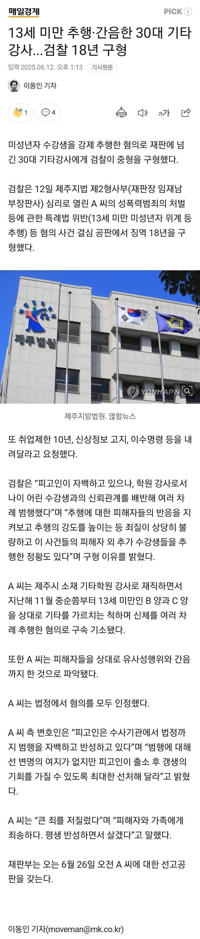 1000017801.jpg 13세미만 여아 상대 간음 및 유사성행위 한 30대 기타강사