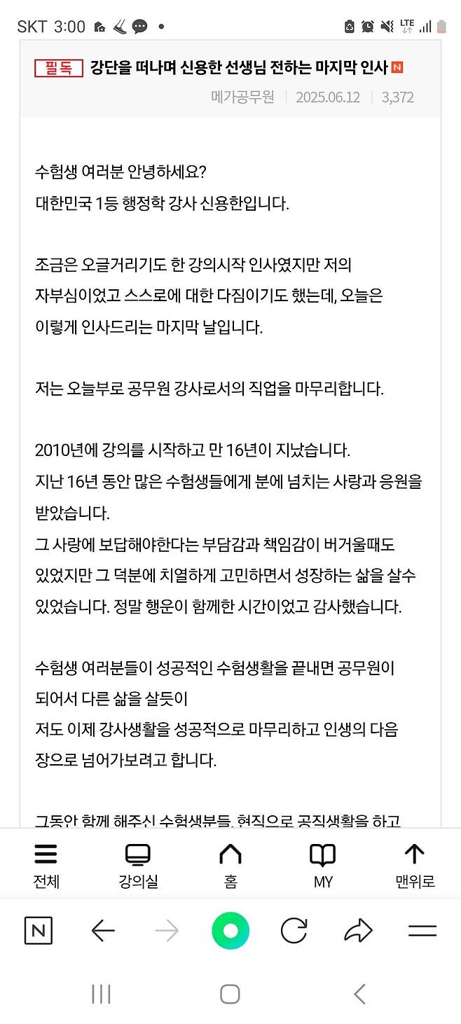공무원 행정학강사 신용한 은퇴