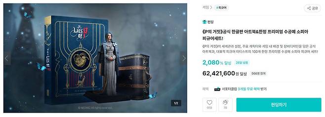 와디즈 공식 홈페이지 (6월 12일 오전 9시 반 기준)