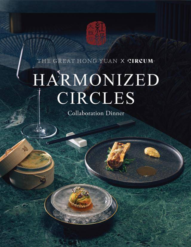 조선 팰리스 서울 강남 내 중식당 더 그레이트 홍연은 25, 26일 대만의 미쉐린 1스타 레스토랑 설큠과 갈라 디너를 내놓는다. 조선호텔앤리조트 제공