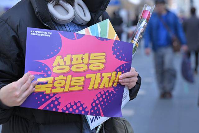 지난해 3월 8일 서울 중구 청계광장에서 3·8 세계여성의날을 기념해 열린 제39회 한국여성대회에 참가한 한 시민이 손팻말을 들고 있다. 한국일보 자료사진