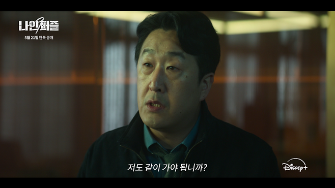 ‘나인 퍼즐’ 최산 역 현봉식 (사진=월트디즈니 컴퍼니 코리아)