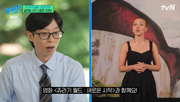 사진=tvN ‘유 퀴즈 온 더 블록’ 예고 영상 캡처