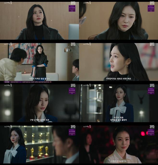 사진=SBS ‘사계의 봄’ 7회 방송 캡처