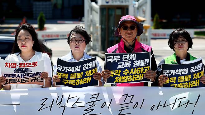 정부서울청사 앞에서 리박스쿨 조사 촉구 중인 전교조 등 교육단체