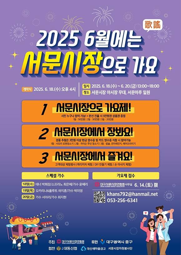 6월에는 서문시장으로 가요 축제 포스터 [사진=중구청]