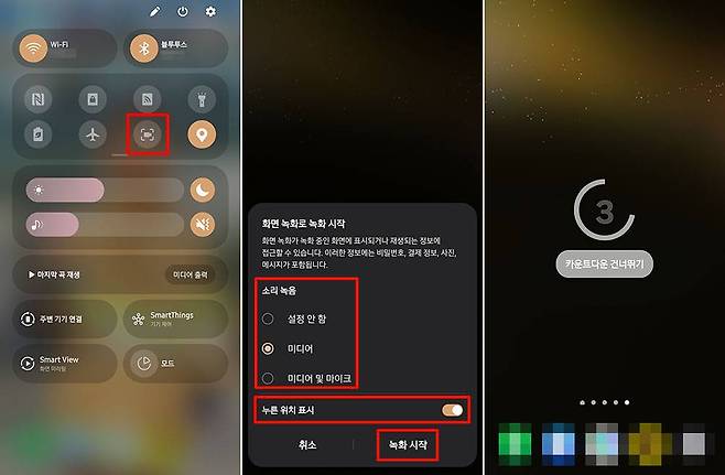 화면 녹화 버튼을 누르면 소리와 누른 위치 표시 설정 후 녹화를 시작한다 / 출처=IT동아
