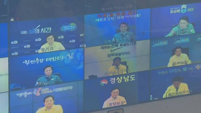 이재명 대통령이 지난 5일 주재한 안전치안 점검 화상회의에 참가한 지방자치단체장들의 모습으로 노란색과 청록색 민방위복이 뒤섞여 있다