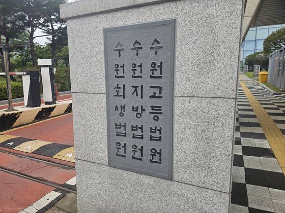 수원법조타운. 최모란