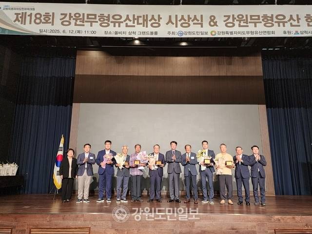 ▲ 2025 강원무형유산대제전, 제18회 강원무형유산대상 시상식이 12일 쏠비치 삼척에서 동해망상농악보존회(대상) 등 수상자들과 도내 전통 전승인들이 참석한 가운데 열렸다.