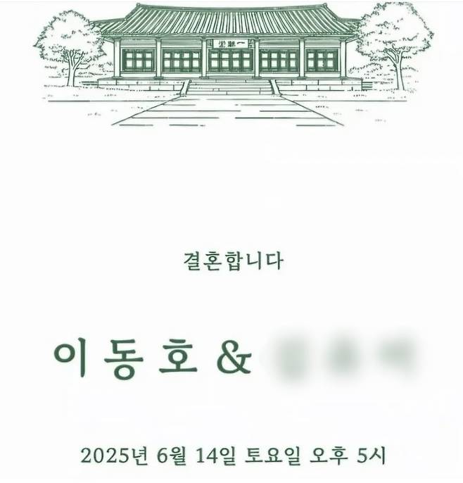 이재명 대통령의 장남 이동호씨의 결혼식 청첩장. /사진=X갈무리