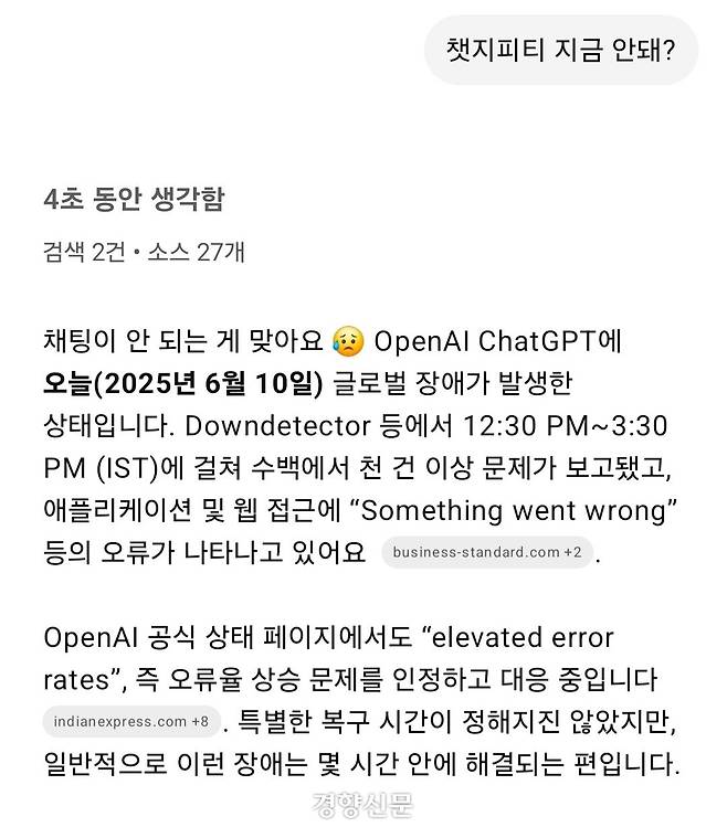 지난 10일 한 사용자가 챗지피티(GPT)에 질문하고 있다. 엑스(X) 캡처