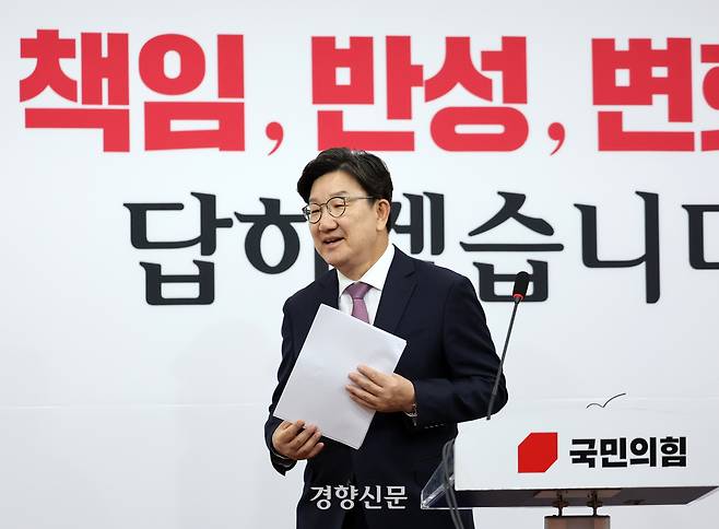 권성동 국민의힘 원내대표가 12일 국회에서 퇴임기자회견을 마치고 퇴장하고 있다. 박민규 선임기자