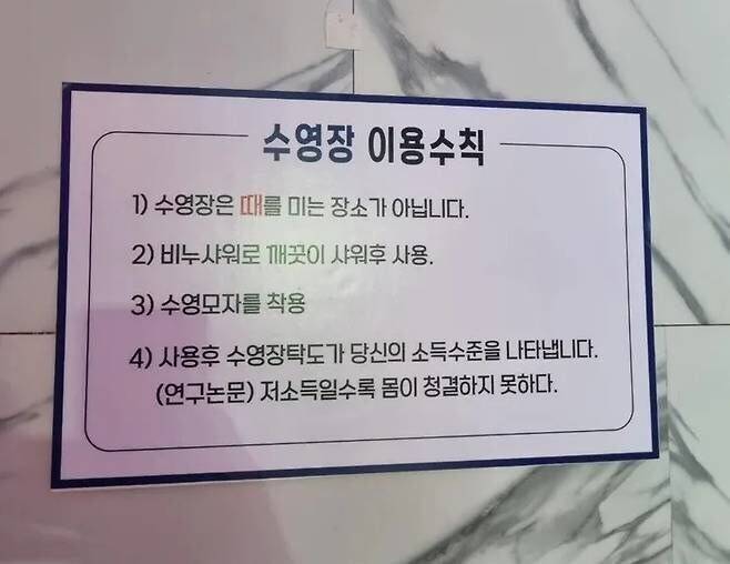 경기도의 한 사설 수영장에 부착된 '수영장 이용수칙' 안내문. 온라인 커뮤니티 캡처