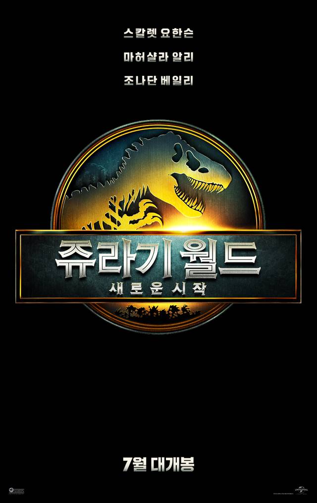 영화 ‘쥬라기 월드: 새로운 시작’은 ‘쥬라기 공원’ 시리즈 1편의 각본을 쓴 데이빗 코엡이 30여년 만에 복귀한 작품으로 개봉 전부터 영화 팬들의 기대를 모으고 있다. 유니버설 픽쳐스 제공