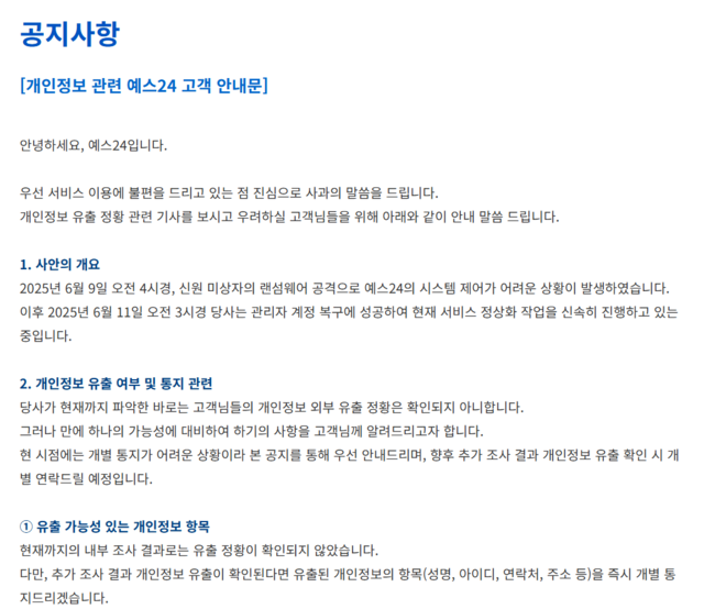 예스24 홈페이지 공지 갈무리