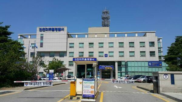 인천 미추홀경찰서 전경. 미추홀경찰서 제공