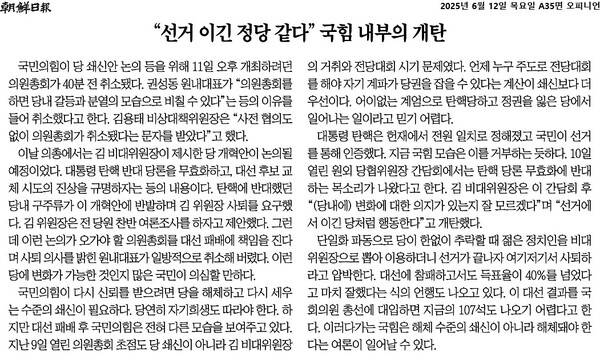 ▲12일 조선일보 사설