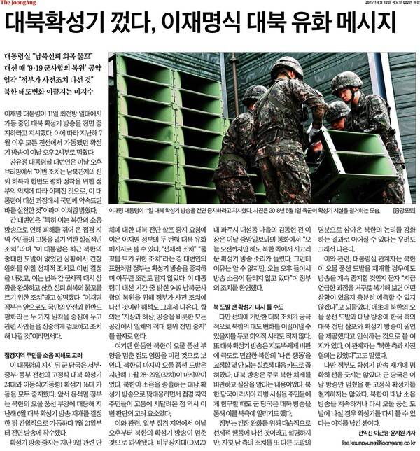 ▲12일 중앙일보 2면