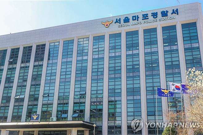 마포경찰서. 연합뉴스