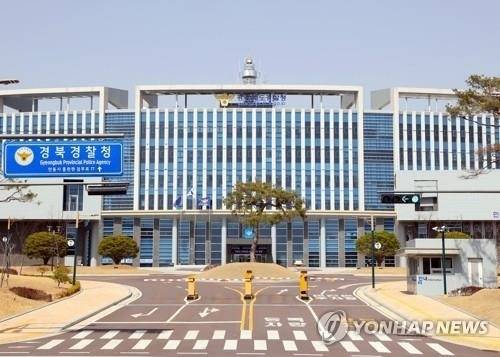 경북경찰청. 연합뉴스